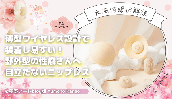 【Kiala 2】ニップレス型ニップルバイブでぴったり装着♪