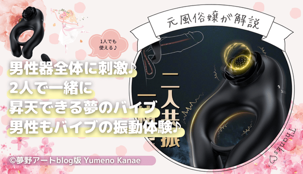 【Abe】男性器全体に激震＆クリバイブ2人で一緒に昇天コックリング