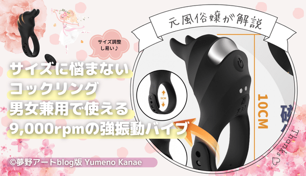 【兎耳】バンドの長さを調整♪初めてのコックリングにおすすめ
