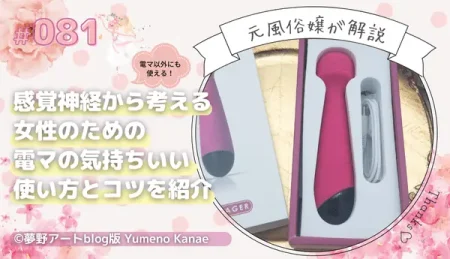 元風俗嬢が解説！感覚神経から考える女性のための電マの気持ちいい使い方とコツ