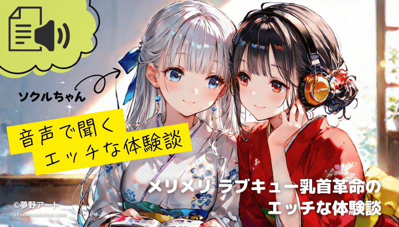 画像 メリメリ ラブキュー乳首革命の実体験レビューと体験談(ソクルちゃんが読む)