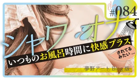乳首固定バイブ「ラブキュー」徹底レビュー｜同時責めで「もっとシテ」と言わせる刺激の効果