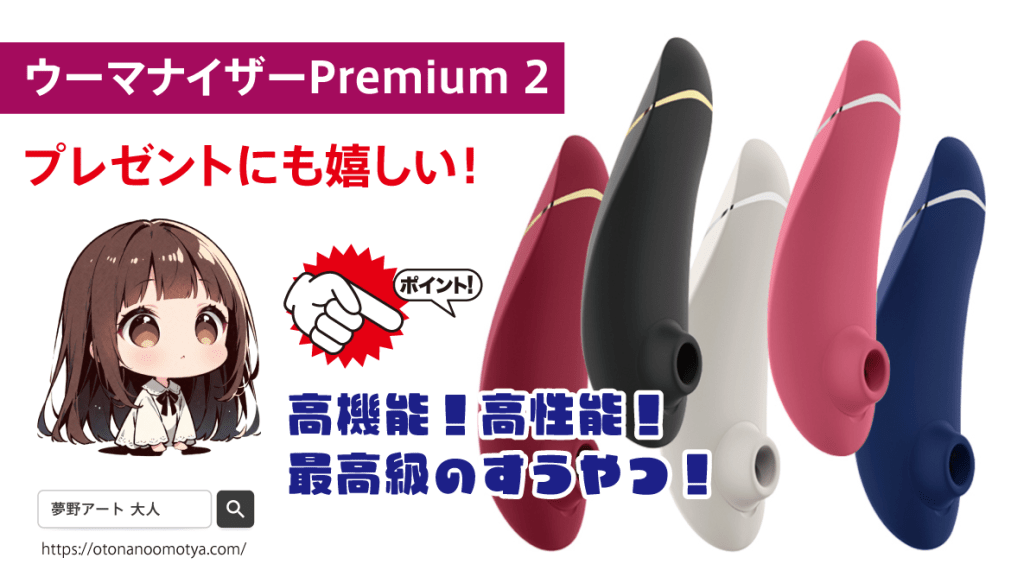 Premium 2 - 最上級の静音性と機能美を求めるあなたへ