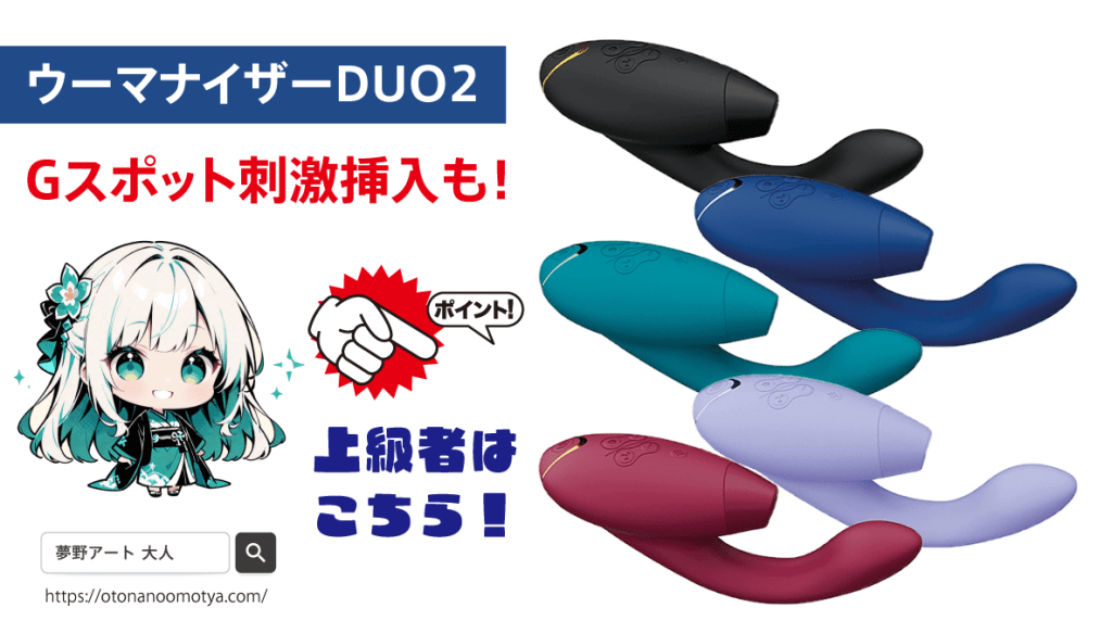 Duo 2 - 吸引と挿入のW刺激。未体験のオーガズムへ