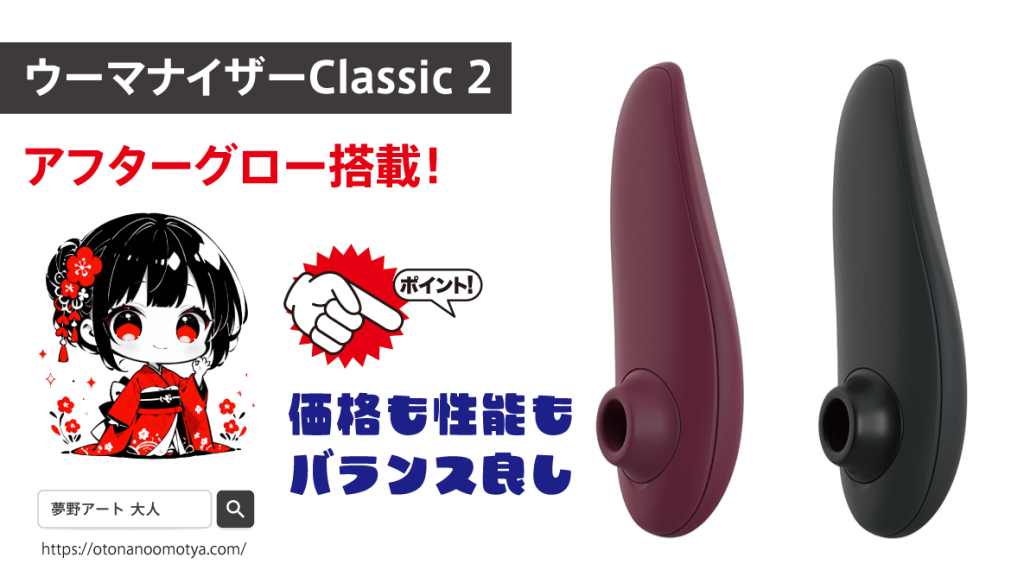 Classic 2 - バランスの取れた信頼の定番モデル