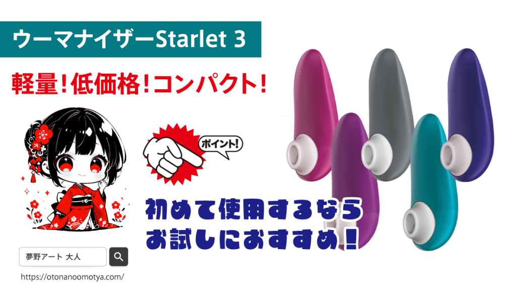 Starlet 3 - 初めての吸引トイに。キュートな入門モデル