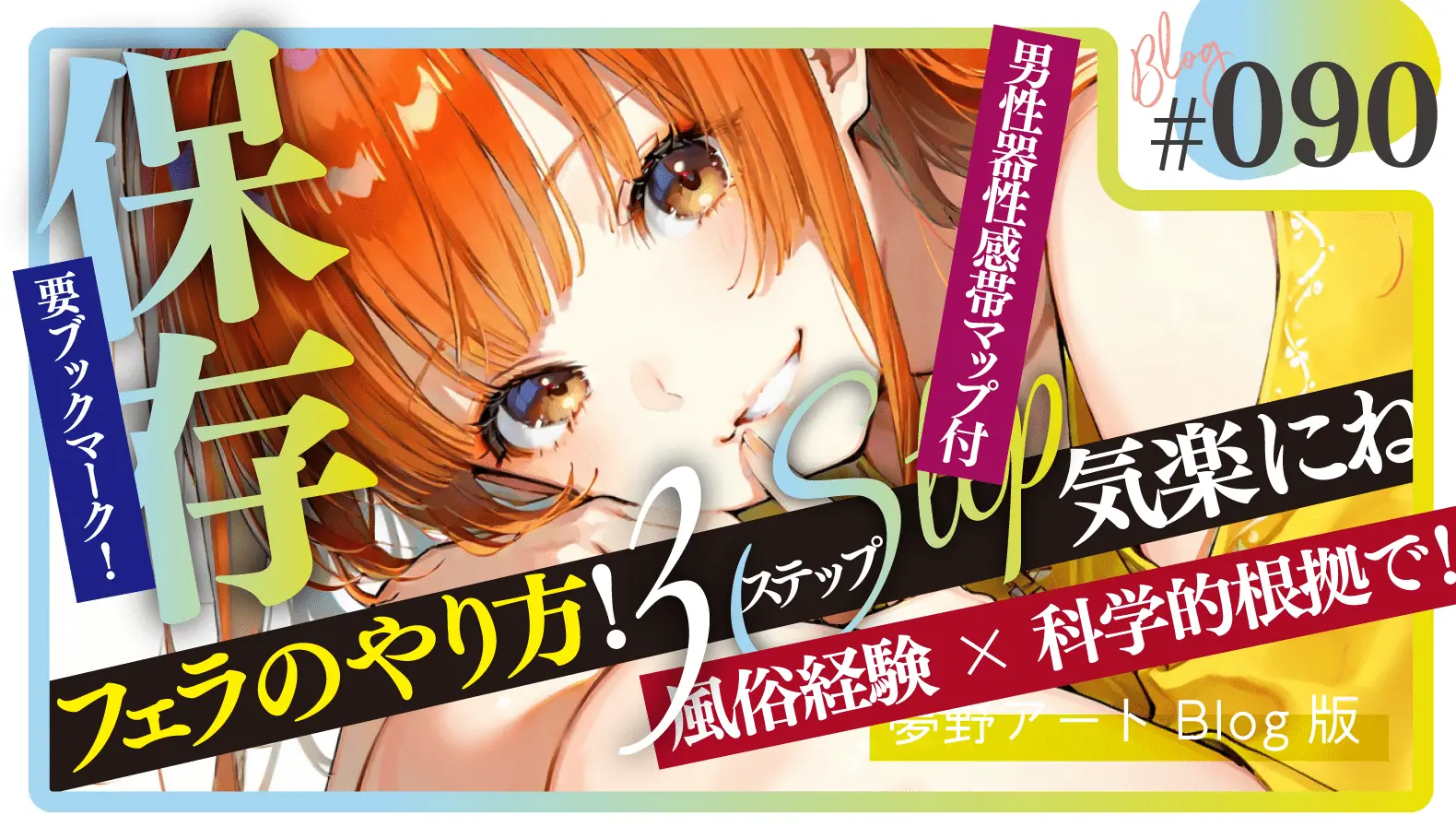 フェラのやり方「3ステップ」風俗経験談×科学で分かるオーラルセックス術