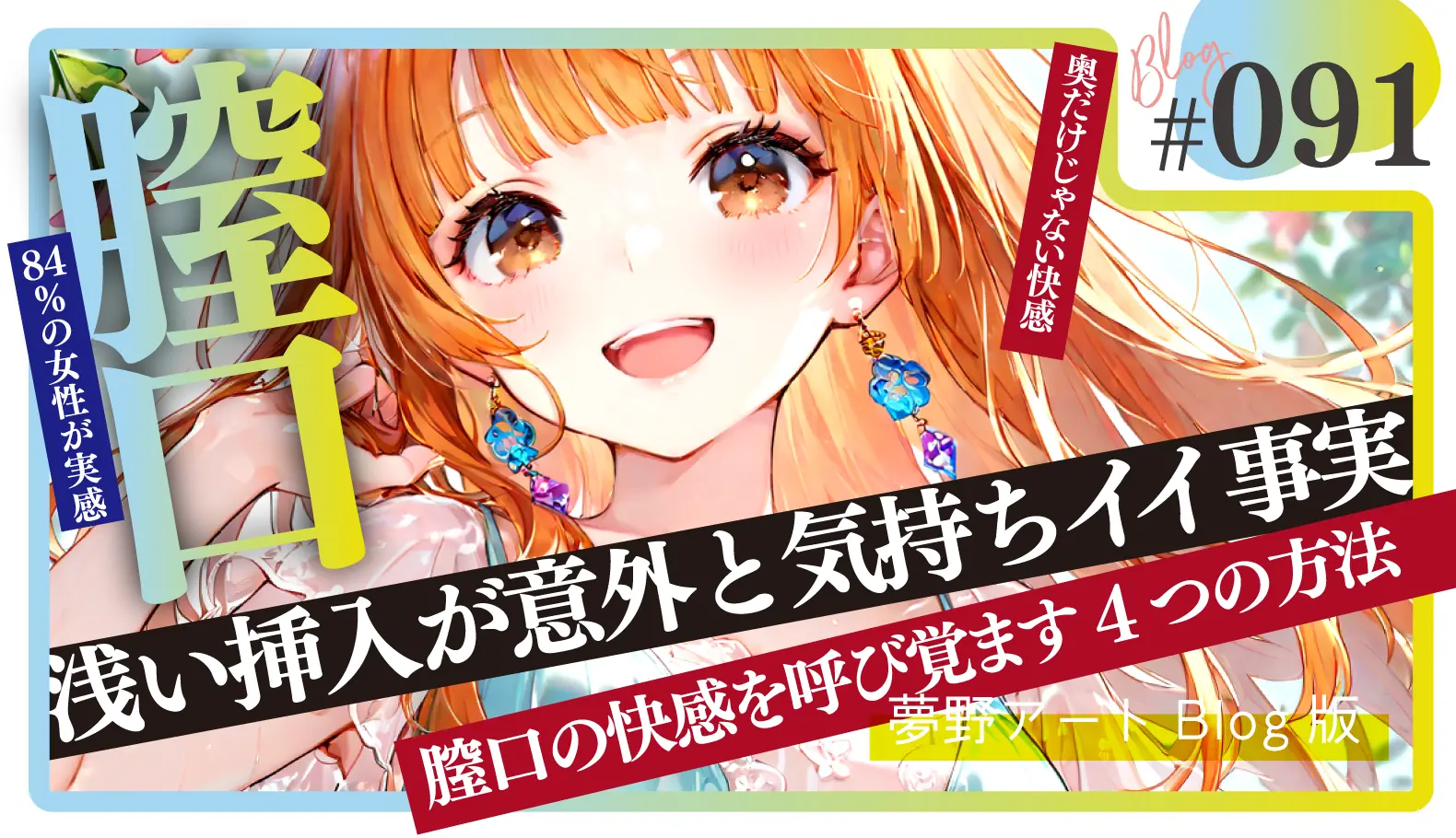 【女性の84%が実感】新性感帯『膣口への浅い挿入（シャローイング）』で未知の膣オーガズムを解説