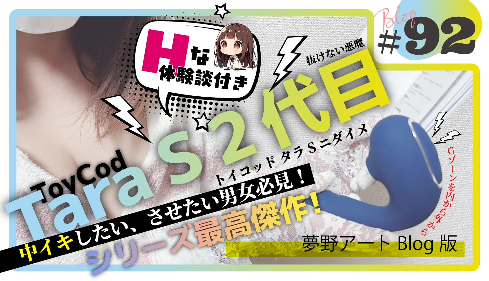 ToyCod Tara S 2代目（トイコッド タラ S）徹底レビュー｜中イキしたい男女必見・Hな体験談付き