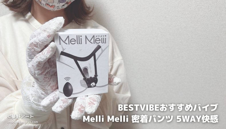 密着パンツ 5WAY快感の写真