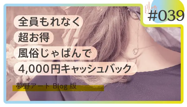 性風俗の種類を詳しく解説!安全に本番できるお店探し 28 Thumbnail