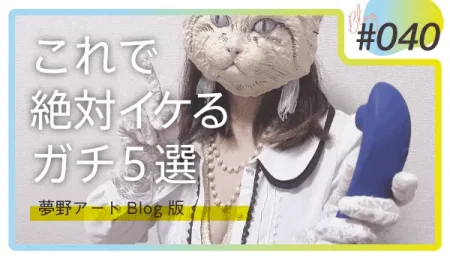 女性用バイブおすすめ4選。「これで絶対イケる」ガチで選んだ最強グッズをランキング紹介