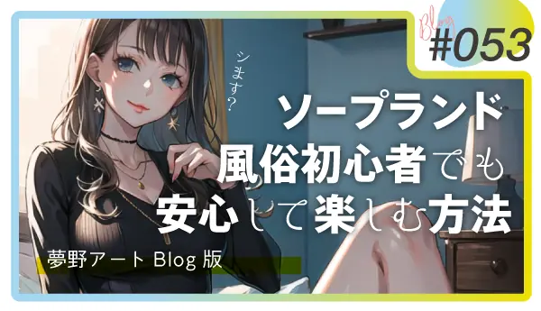 性風俗の種類を詳しく解説!安全に本番できるお店探し 8 Thumbnail