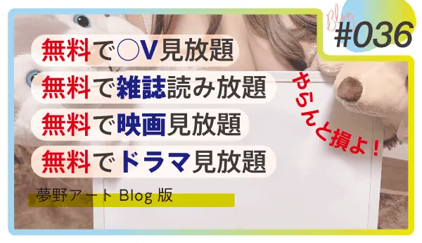 U-NEXTで無料動画を31日間!「見放題作品数No.1」の評判と料金