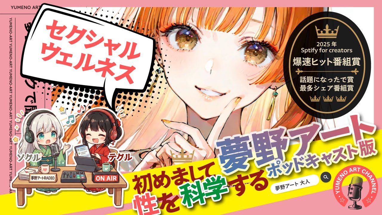 夢野アートのポッドキャストをSpotifyで聴くバナー