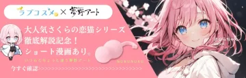 ラブコスメと夢野アートのコラボバナー