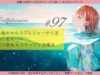 self pleasure yumeno097